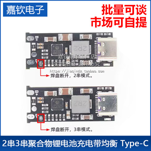 2串3串聚合物锂电池充电模块带均衡 Type C升压8.4V12.6V快充1.2A