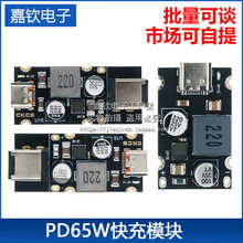 PD65W快充模块 Type-C接口苹果PD3.1 PPS快充 QC3.0 SCP