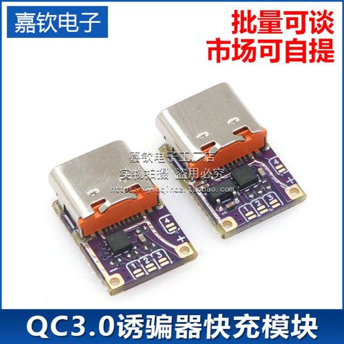 PD取电诱骗器负载申请高电压TYPEC插头连接器QC协议快充头笔记本