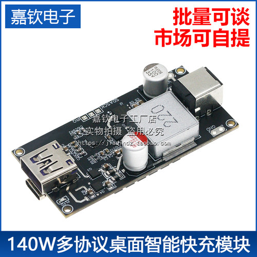 PD3.1充电器大功率140w全协议桌面智能快充模块 支持快充 带保护