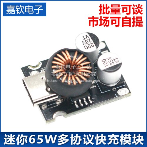 迷你65W多协议快充模块