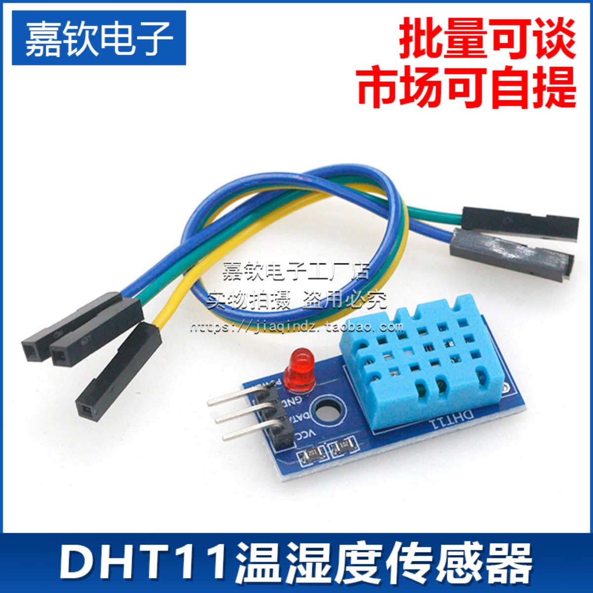 DHT11温湿度传感器电子积木