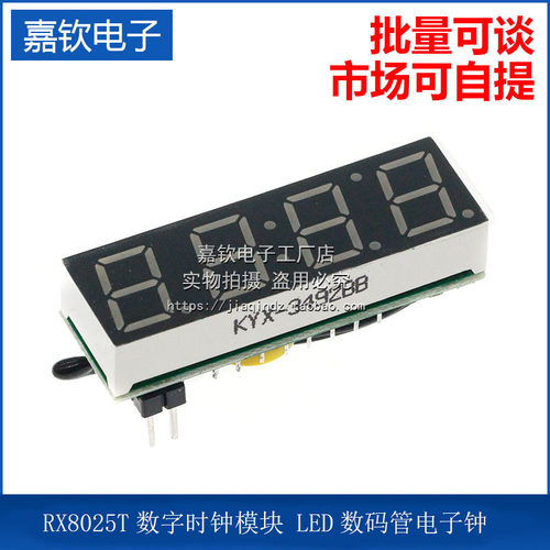 【DIY】2017版 电子钟模块 DIY改装 车载时钟改装 RX8025T芯片