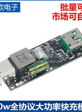 SW3518 100w全协议大功率快充模块 支持SCP FCP苹果QC4.0pd3.0