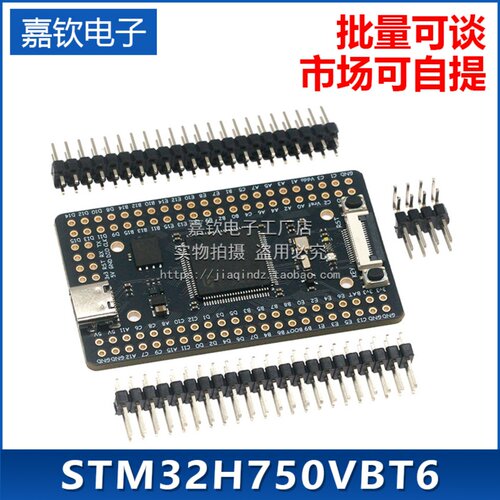 STM32H750VBT6开发板STM32H7
