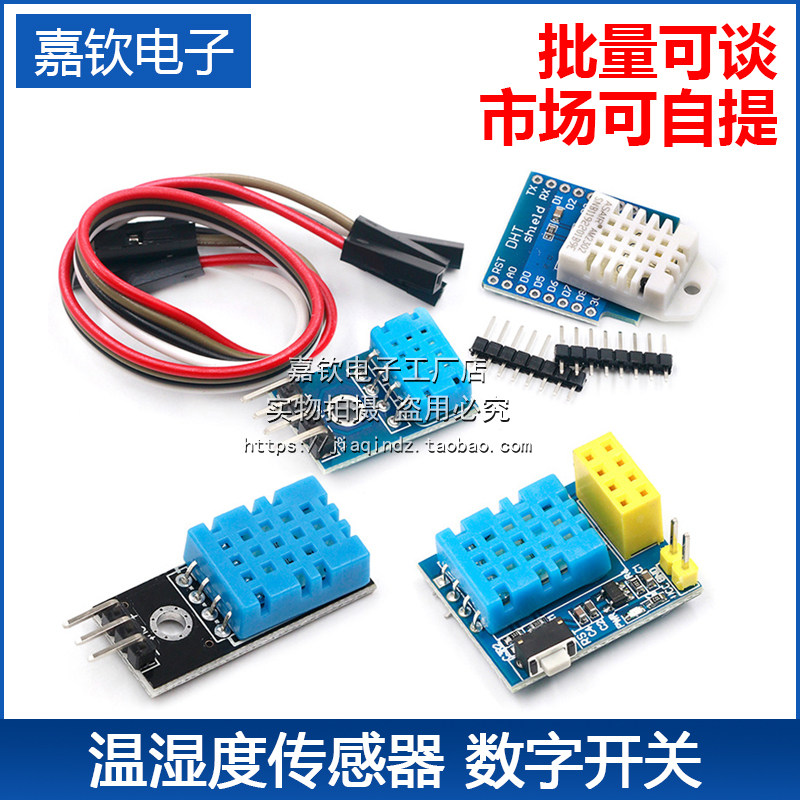 DHT11 湿度模块 DHT22温湿度模块 传感器 数字开关 电子积木模块