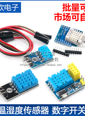 DHT11 湿度模块 DHT22温湿度模块 传感器 数字开关 电子积木模块