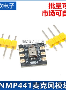 INMP441全向麦克风模块 MEMS 高精度 低功耗 I2S接口支持ESP32-S3