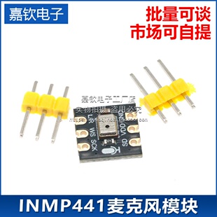 INMP441全向麦克风模块 MEMS 高精度 低功耗 I2S接口支持ESP32-S3