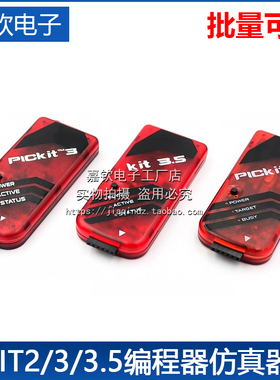 PIC KIT2/3/3.5编程器/仿真器/下载器/烧写器 kit3.5+ PICKIT