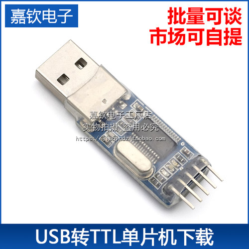 usb转ttlpl2303hxusb转串口