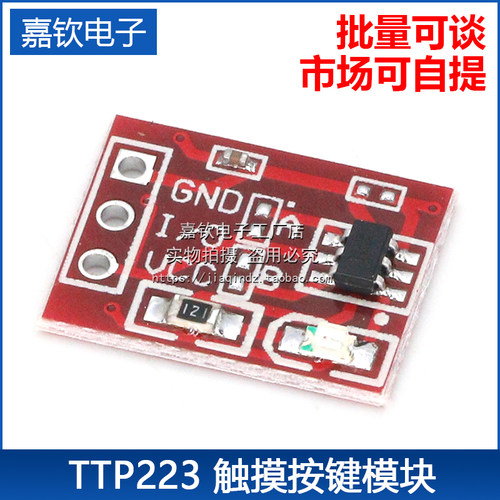 TTP223触摸传感器按键模块
