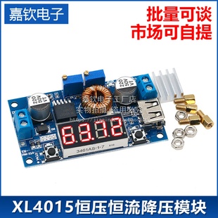 LED驱动锂电池充电 电压电流显示 XL4015恒压恒流降压电源模块