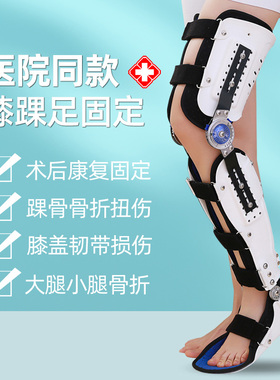 膝足踝可调节膝盖腿部术后支具
