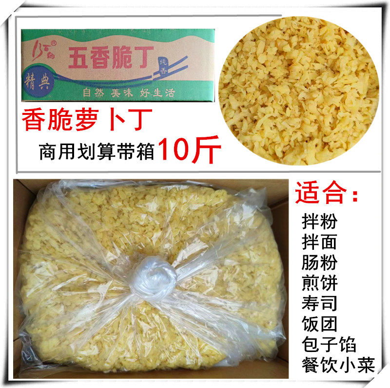 五香脆碎甜萝卜丁干整箱10斤肠粉拌面饭团煎饼餐饮小咸菜原味商用