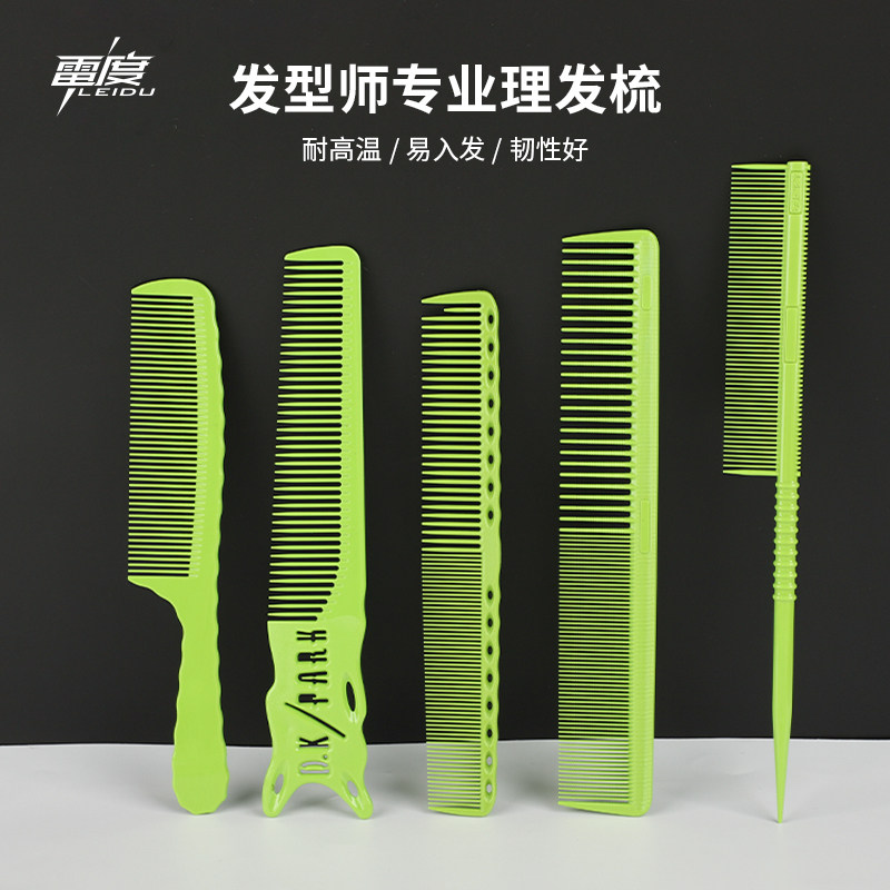 发型师专用发廊理发梳子女士剪发梳男发苹果梳薄平头梳专业尖尾梳