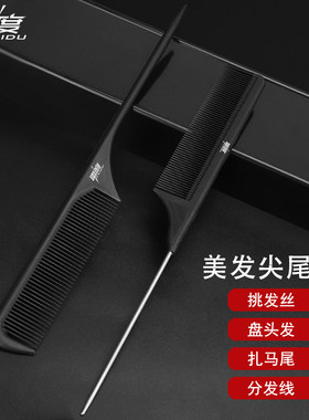 儿童尖头专业化妆师长发女梳子