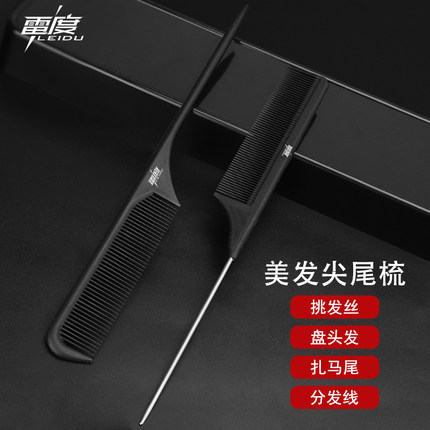 尖尾梳子美发专用儿童尖头挑梳专业化妆师理发店尖尾发型师长发女