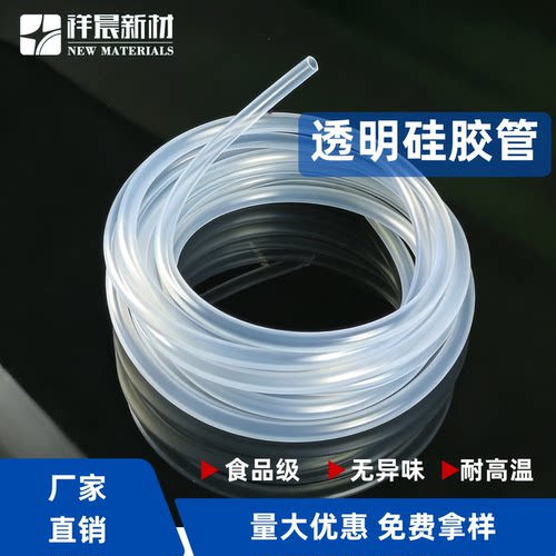 厂家直销无味食品级耐温硅胶软管