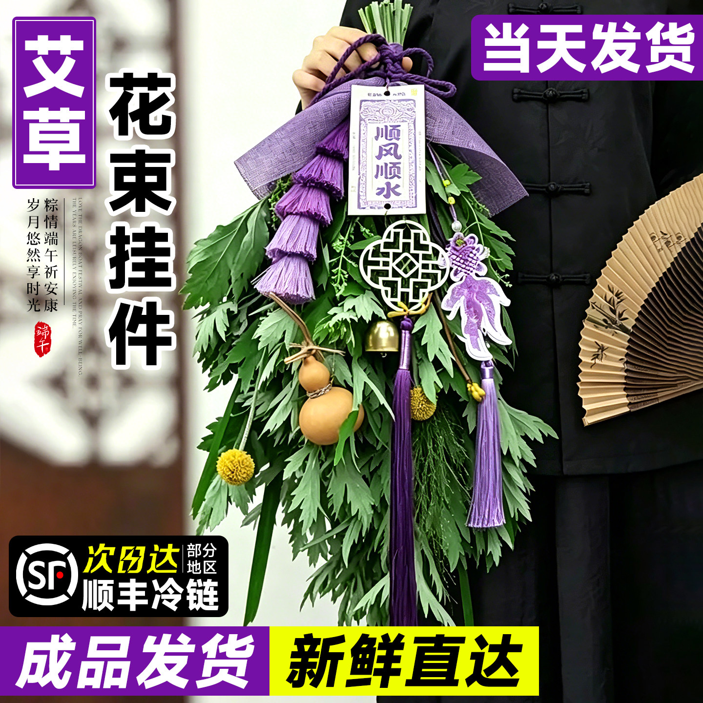 端午节艾草花束新鲜艾叶草手工diy材料香包驱蚊门挂菖蒲鲜花挂饰