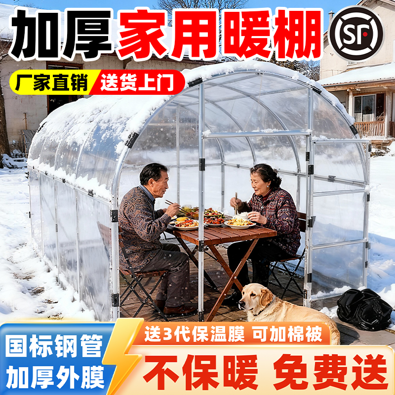 暖房花棚家用庭院阳光温室