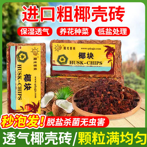 粗椰壳砖兰花专用营养土蝴蝶