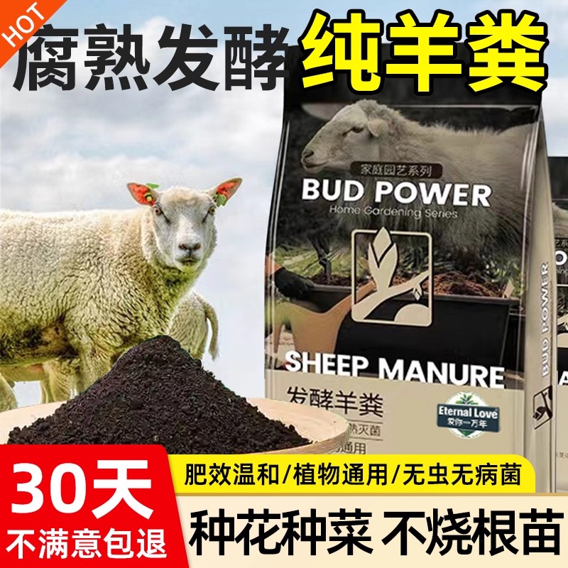 内蒙古纯羊粪发酵有机肥料