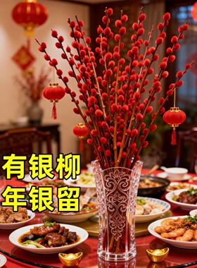 2026银柳真花鲜枝批发干花客厅摆件红色年宵花卉新年氛围装饰水培