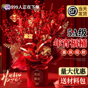 2026新年福桶装饰摆件银柳真花鲜枝客厅抱抱桶年宵花卉束diy材料