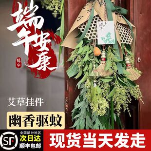 端午节新鲜艾草门挂diy挂件花束菖蒲香包室内挂门车挂饰家用植物