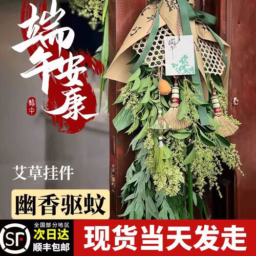 【鲜艾草门挂】端午节diy挂饰