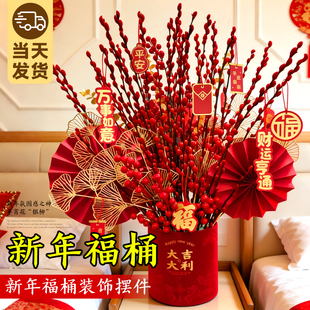 2026新款年宵花抱抱桶银柳真花鲜枝客厅福桶摆件新年花束diy手工