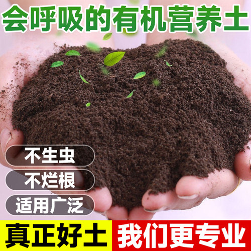 营养土养花通用专用型透气有机土