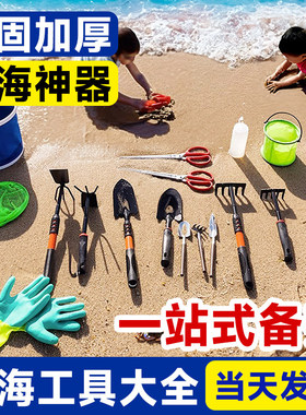 赶海工具套装儿童海边挖蛤蜊螺必备神器沙滩铲子专用装备耙子大全