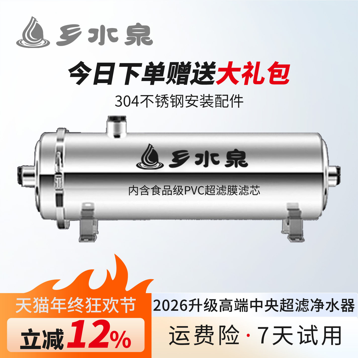 乡水泉304不锈钢家用净水器自来水厨房大流量全屋过滤器超滤中央