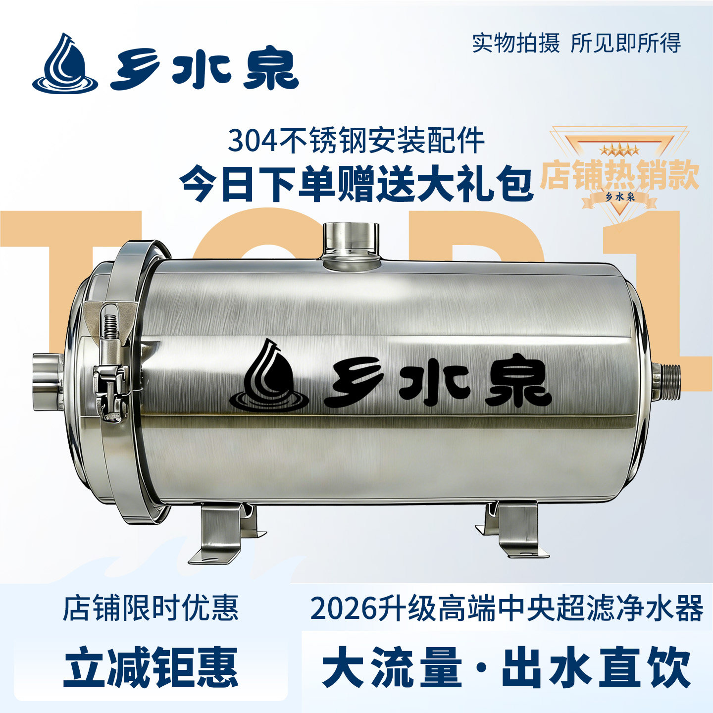 乡水泉家用净水器自来水厨房直饮过滤器中央超滤大流量不锈钢新款