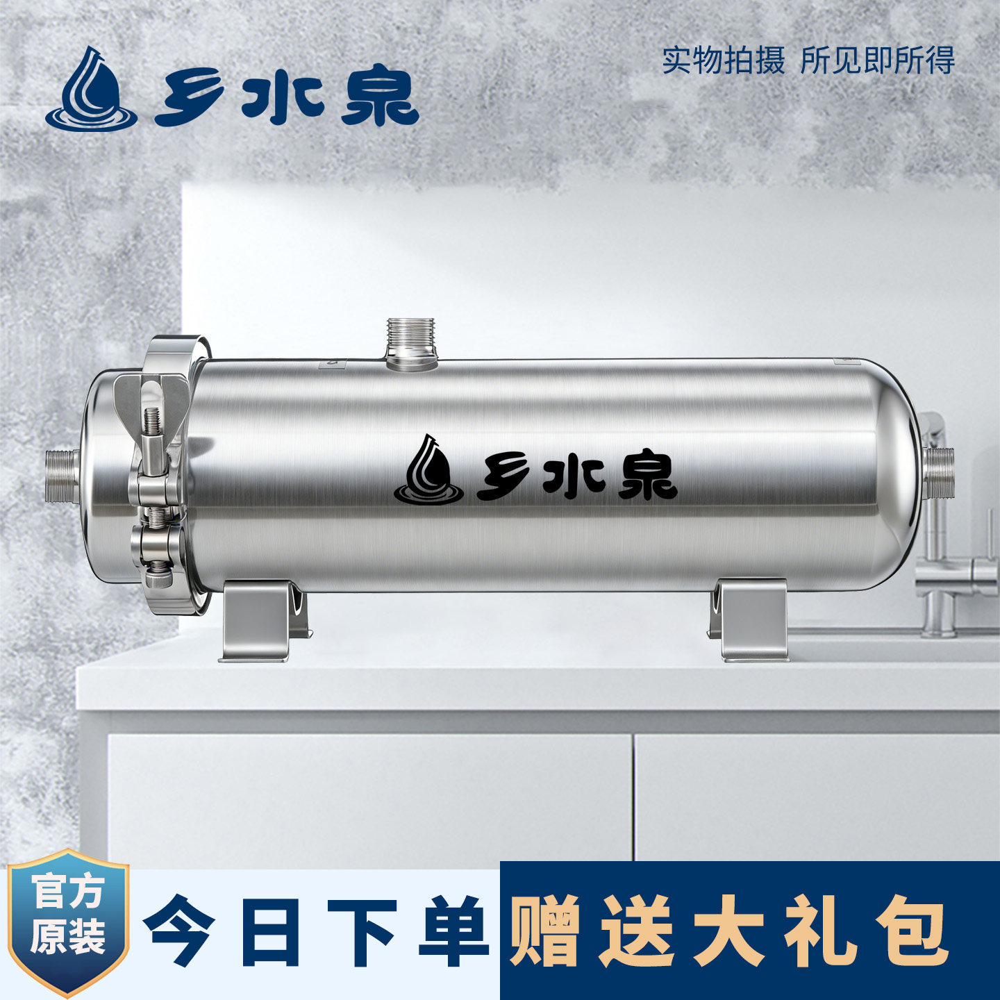 乡水泉厨下净水器厨房自来水过滤器家用品牌官方旗舰店超滤不锈钢