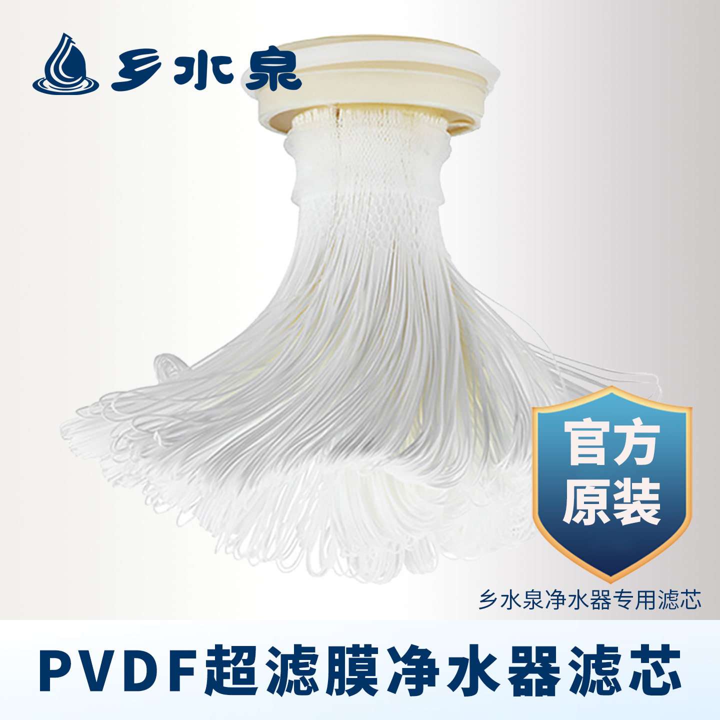 乡水泉PVDF超滤净水器滤芯超滤膜过滤器可清洗的棉芯通用家用前置