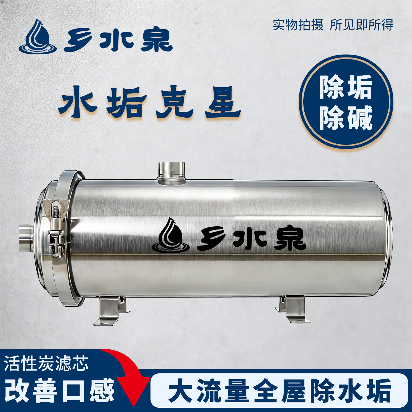 乡水泉除水垢水碱余氯软水机全屋家用活性炭过滤器不锈钢净水器ro