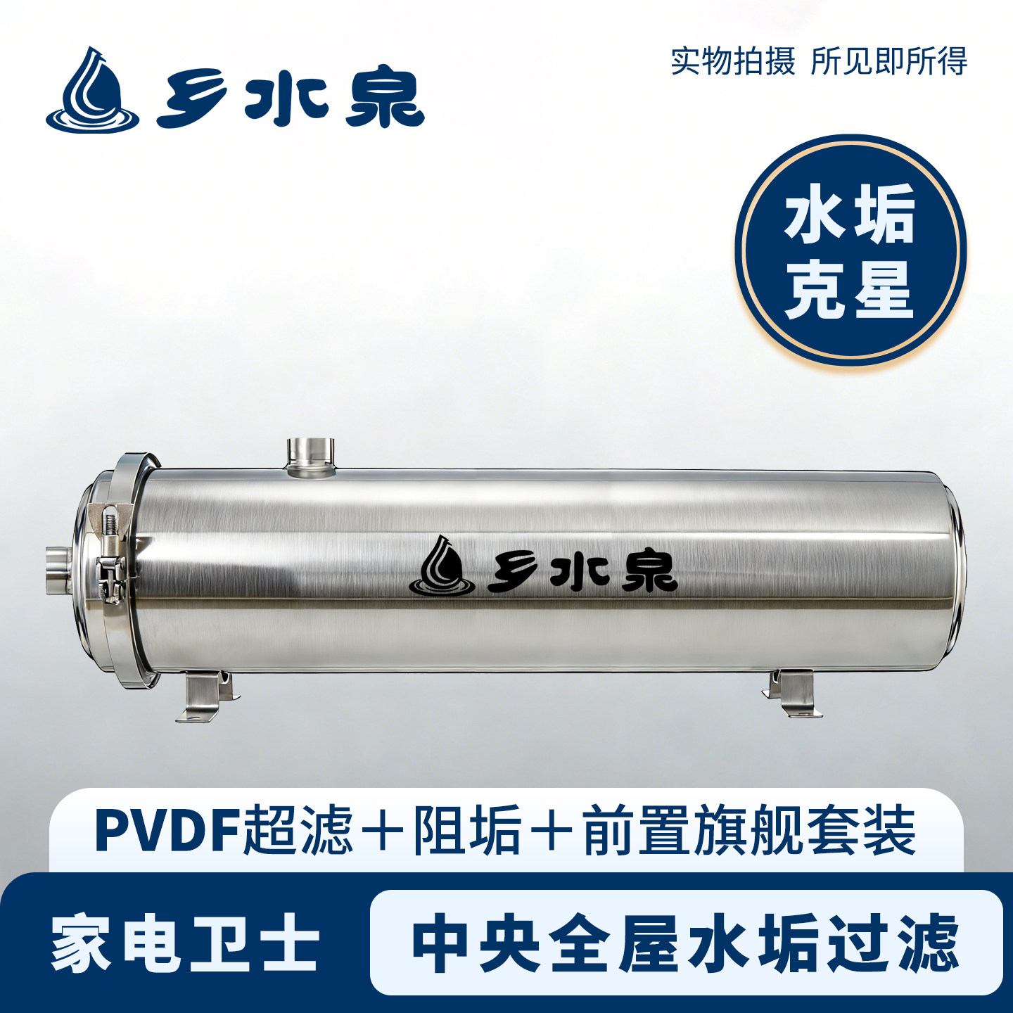 乡水泉PVDF阻垢套装活性炭滤芯过滤器无盐软水机全屋净水器不锈钢