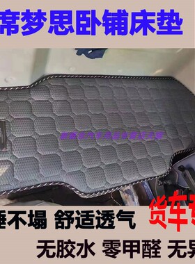 北京重卡追梦JH5星翼J6G星辉EST货车席梦思弹簧汽柴暖卧铺棕床垫