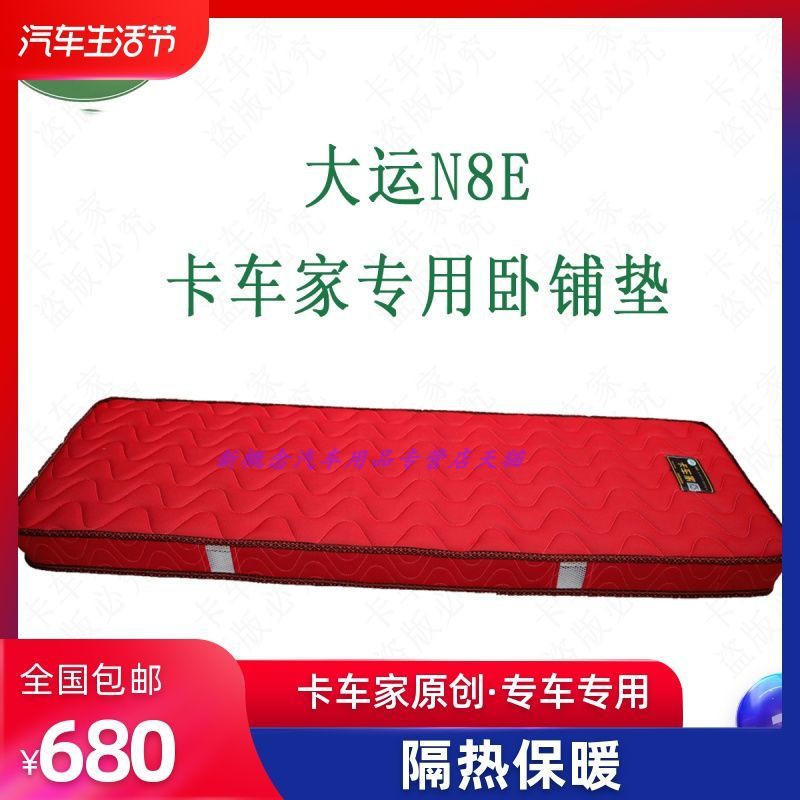 大运运途席梦思弹簧柴暖卧铺垫