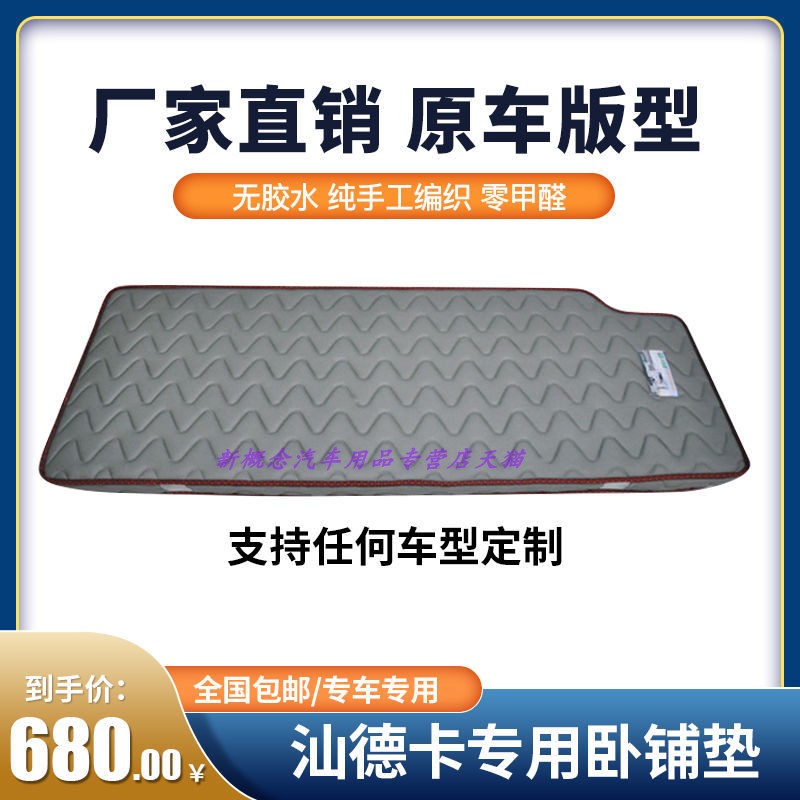 卡车家汕德卡G7S C7H C9H G7 G5S货车专用席梦思弹簧柴暖卧铺床垫