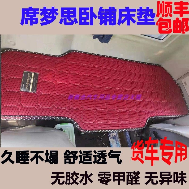 东风新天龙kl启航货车席梦思卧铺