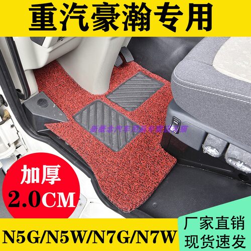 豪瀚N7G N5G专用丝圈脚垫J7B J7G J5G N7W N5W货车单独主驾脚踏垫