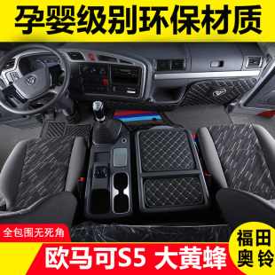 新款福田欧马可S5S3全包围脚垫奥铃CTS瑞沃E3大黄蜂内饰改装用品
