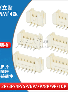 HY立贴2.0mm间距带扣连接器2/3/4/5/6/8/9/10P立式贴片接插件插座