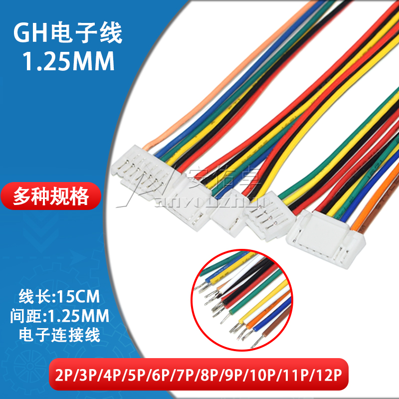 拍一件数量:10条/GH1.25mm电子线单头线15cm