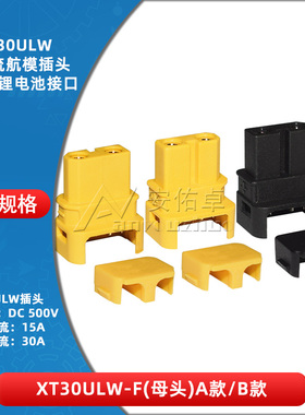 XT30U90°出线 XT30ULW-F 母头带卡扣航模锂电池控制器连接器插头