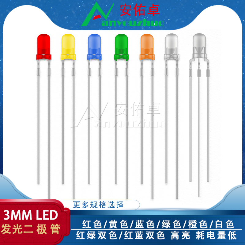 3mm发光二极管led灯直插灯珠双色